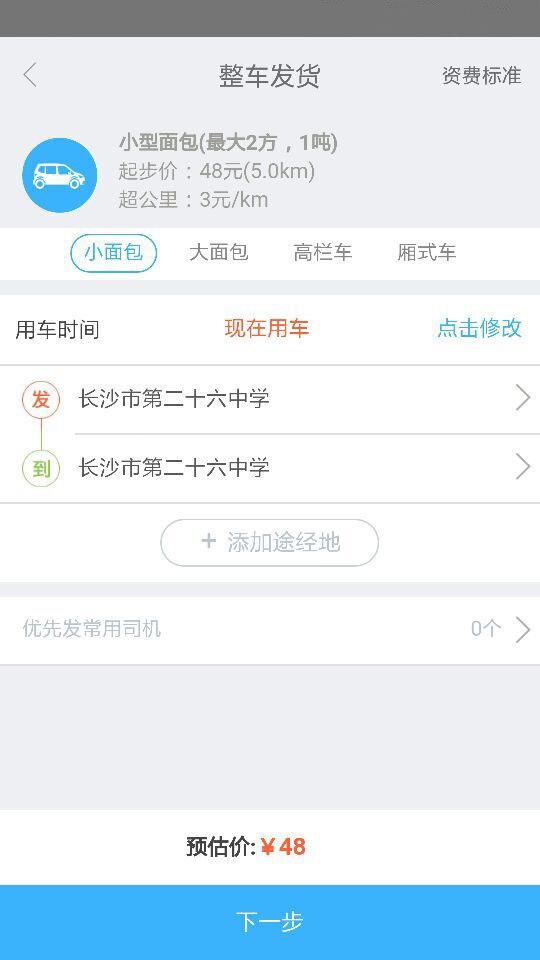 好配送货主-2