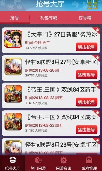安锋抢号助手-3
