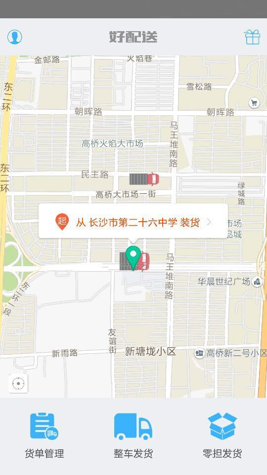 好配送货主-1