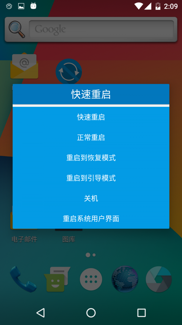 快速一键关机重启-0