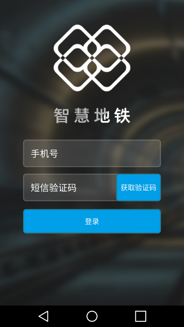 智慧地铁-0