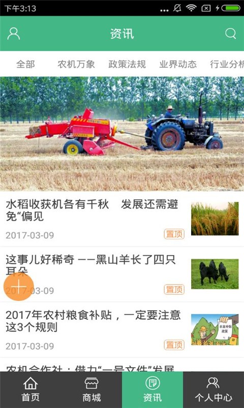 中国农机服务网-1