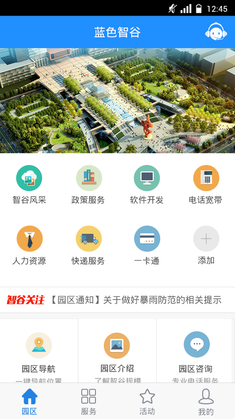 蓝色智谷-01