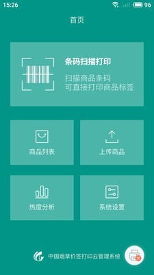 价签云打印-0