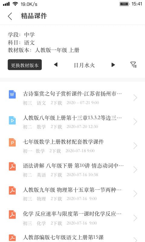 阅家校教师-2