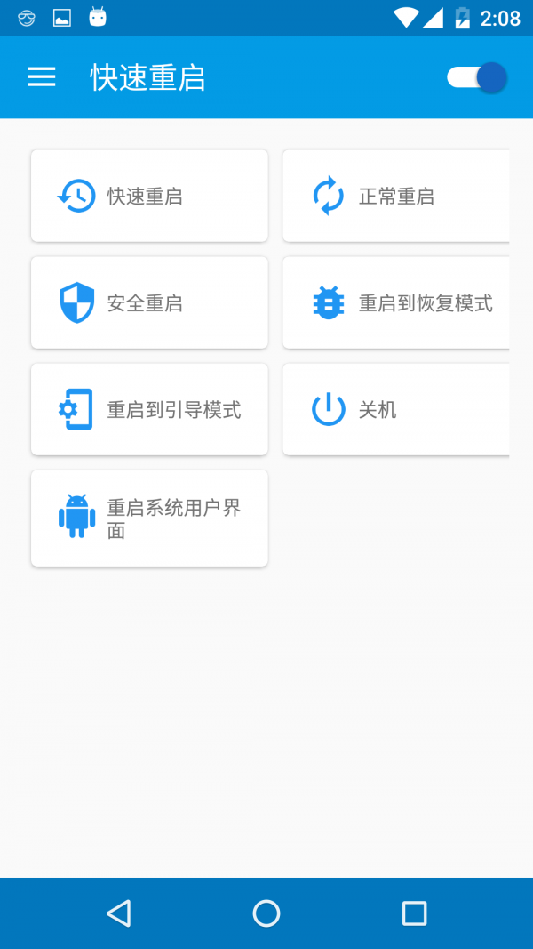 快速一键关机重启-4