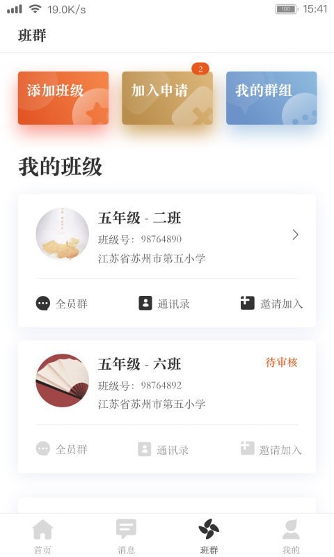 阅家校教师-0