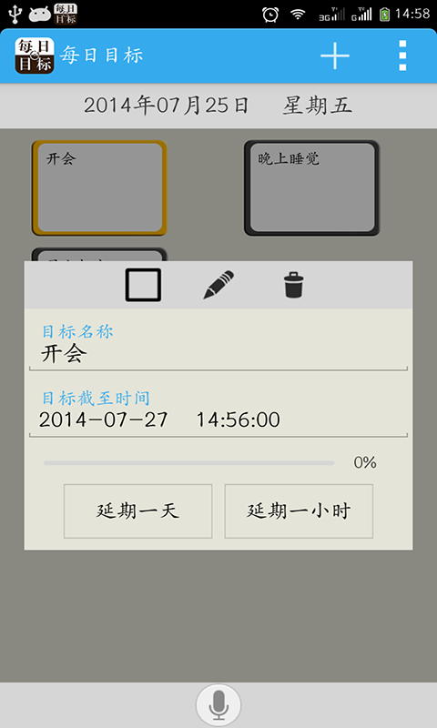 每日目标-3