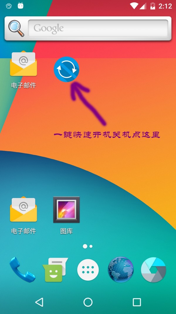快速一键关机重启-1