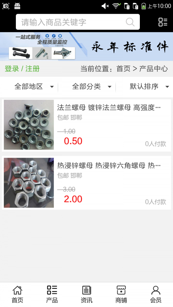 永年标准件-01