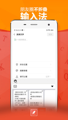朋友圈输入法-1