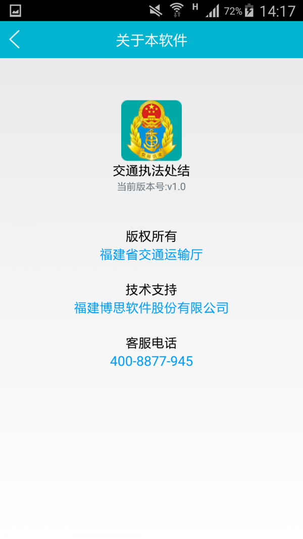 交通执法处结-4