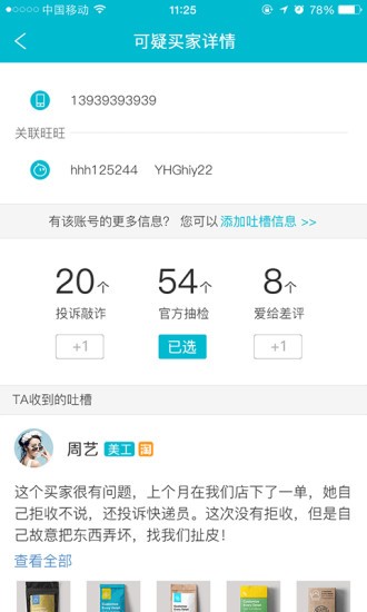 掌柜说-3