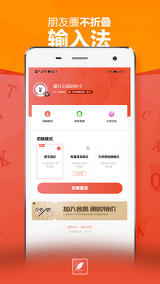 朋友圈输入法-2