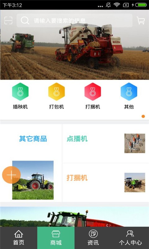 中国农机服务网-3