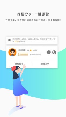 网约的士-01