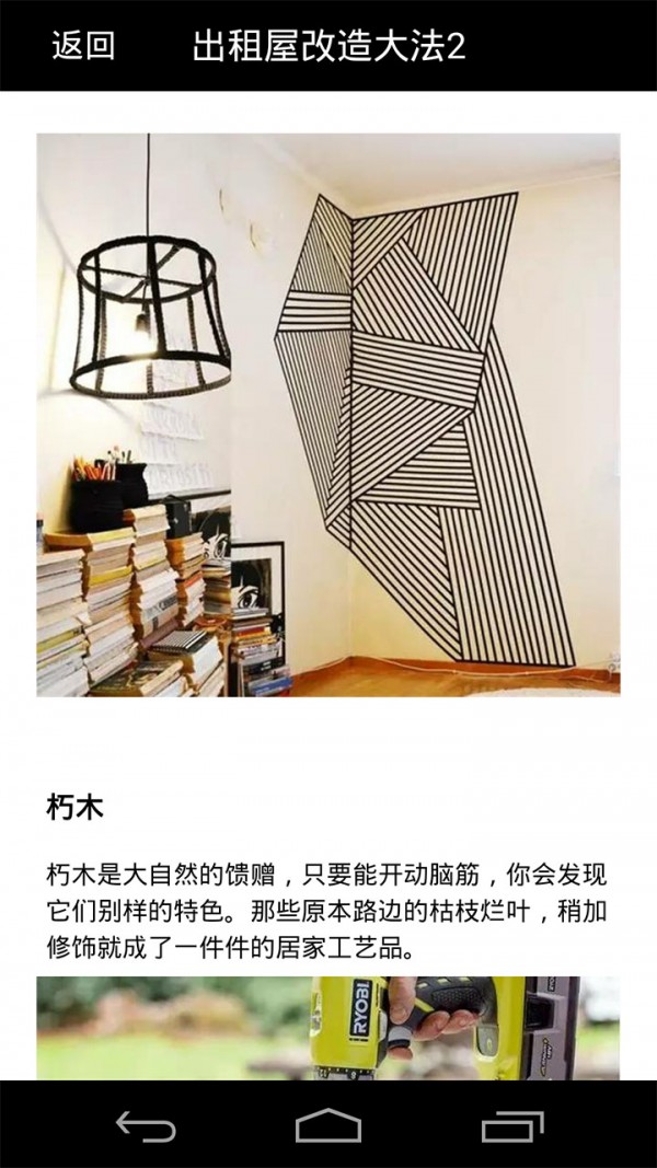 出租屋改造指南-4