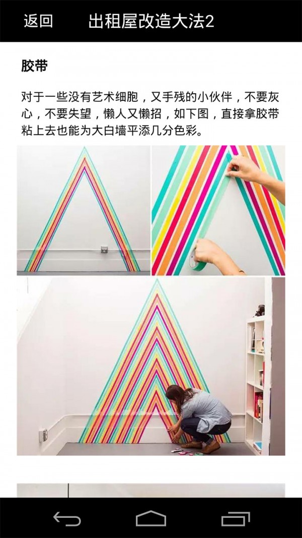 出租屋改造指南-5