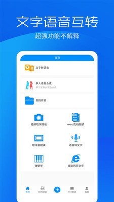 文字语音转换助手-0