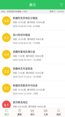 地震预警助手-0