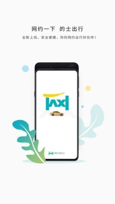 网约的士-01
