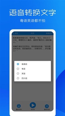 文字语音转换助手-2