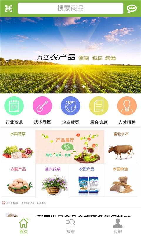 九江农产品-1