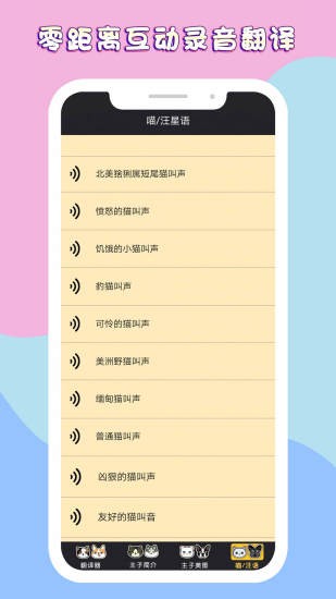 狗狗翻译器-2