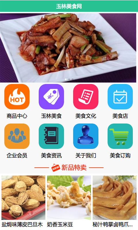 玉林美食网-1