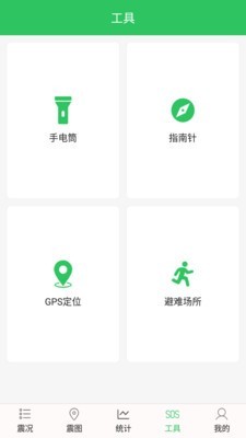 地震预警助手-4