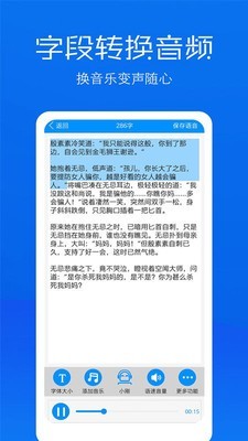 文字语音转换助手-1