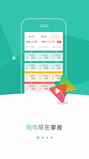 北京电费网上缴费-0