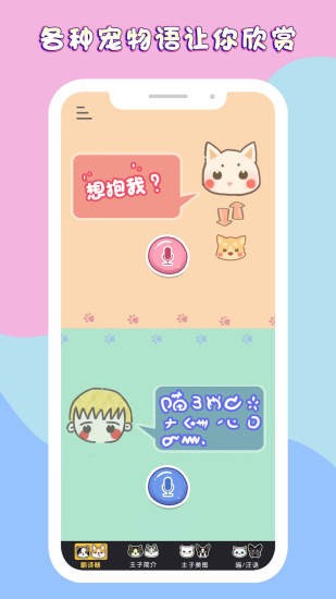 狗狗翻译器-1
