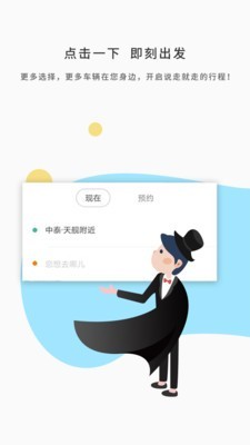 网约的士-01