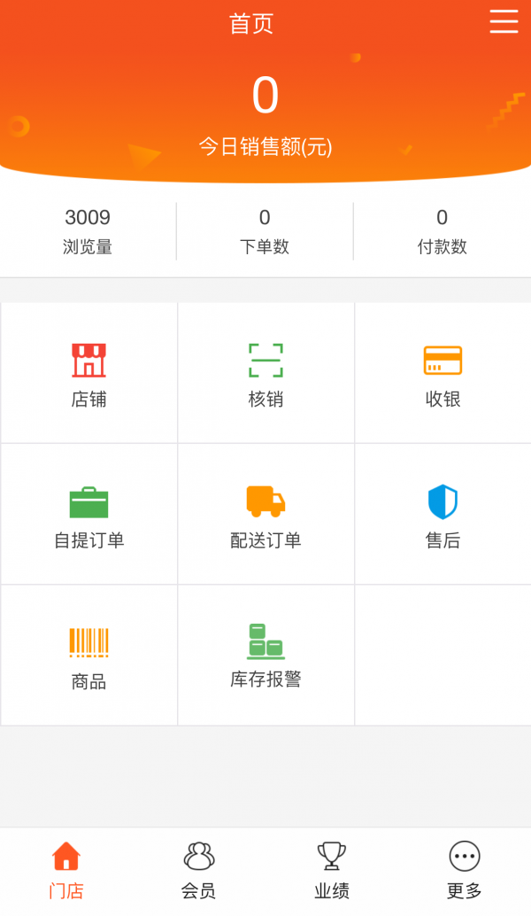 淘惠州门店管理-0