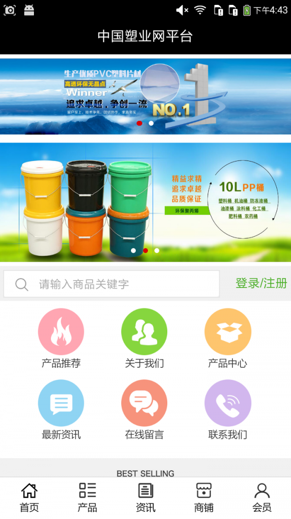 塑业网平台-0