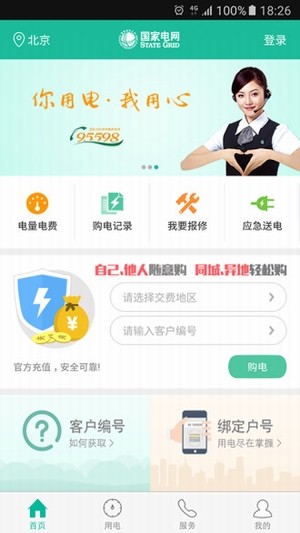 北京电费网上缴费-4