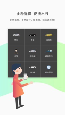 网约的士-01