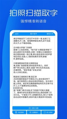 文字语音转换助手-4