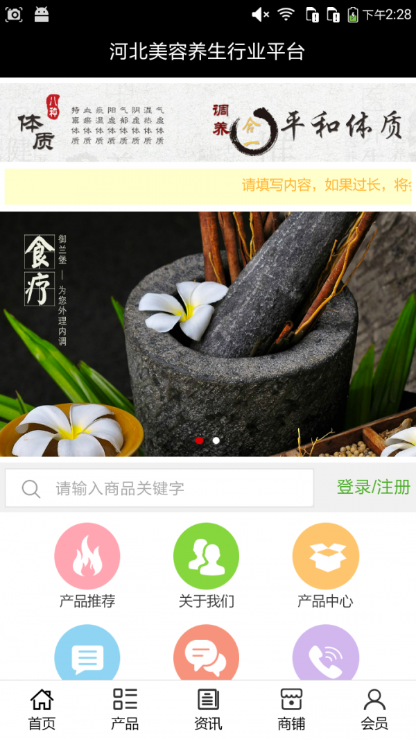 河北美容养生行业平台-0