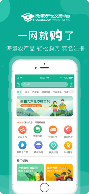 贵州农产品-2