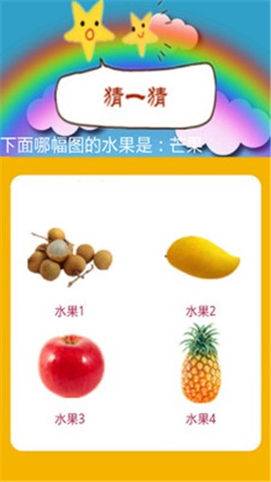 认识水果宝宝早教-2