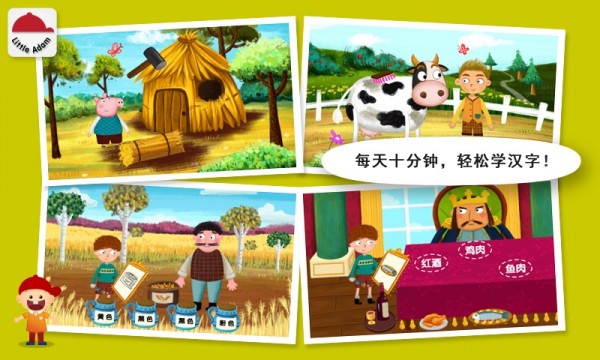 阳阳儿童识字绘本故事-01