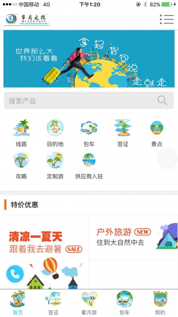 芈月旅行-2