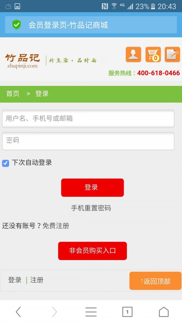 竹品记-3