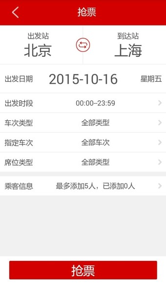 出行火车票-3