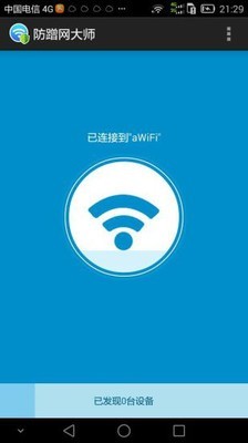 防蹭网大师手机版-0