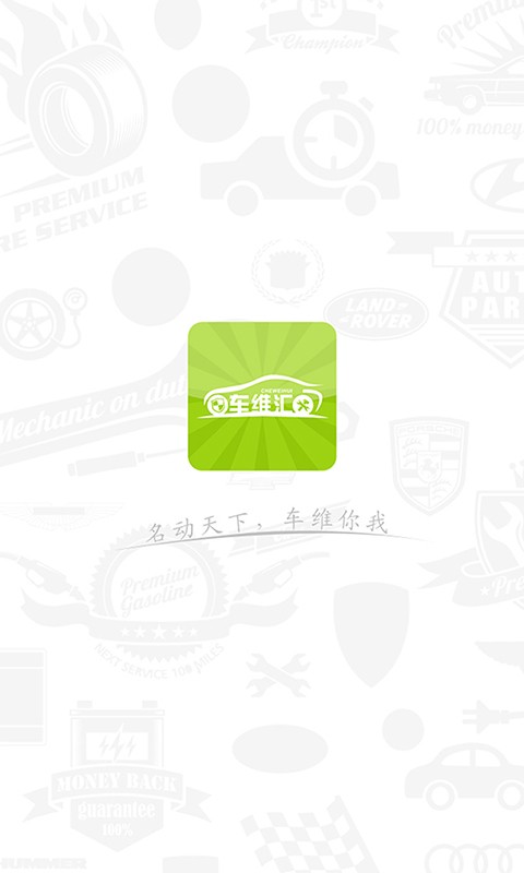 车维汇-0