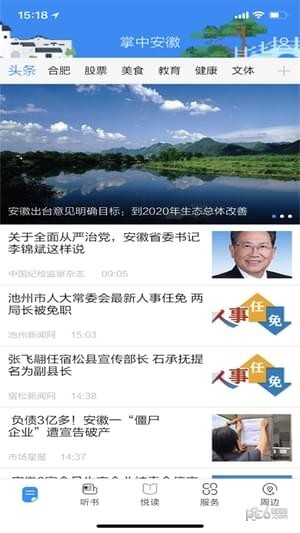 掌中安徽-0
