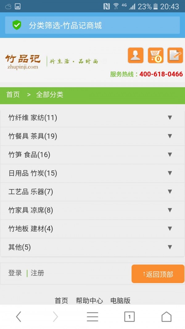 竹品记-2